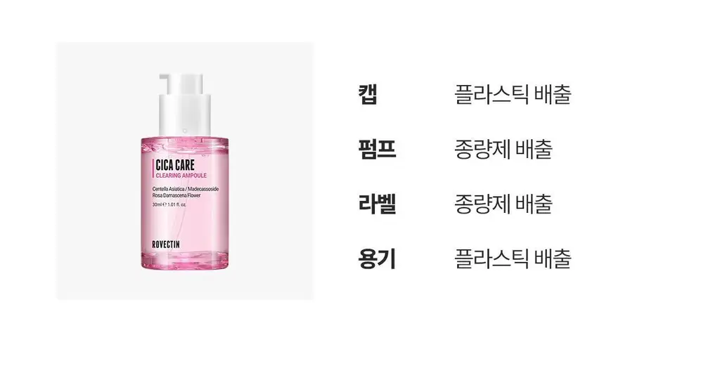 [응급진정/흔적케어]로벡틴 시카케어 클리어링 앰플 30ml 상세페이지 26